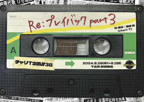 Re: プレイバックpart３